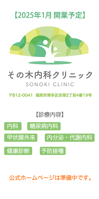 診療内容は内科・糖尿病内科・甲状腺外来・内分泌代謝内科・健康診断・予防接種です。